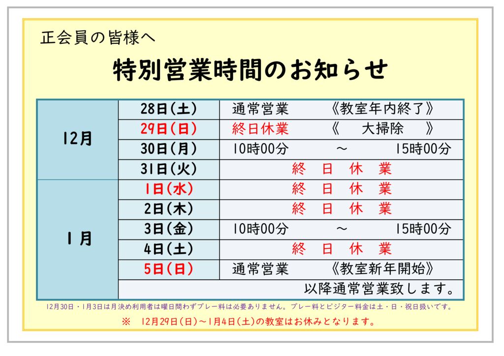 2024nenmatsueigyoujikan-infoのサムネイル