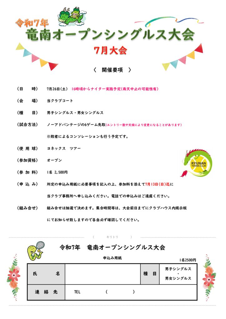 2025ryunanOPsingles07-infoのサムネイル
