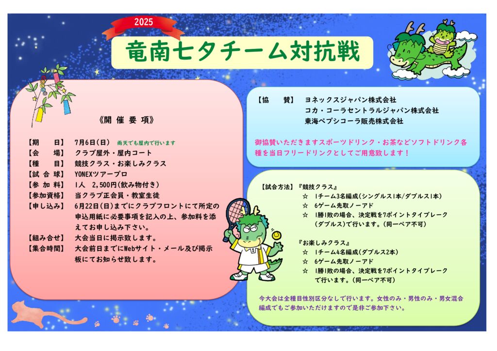 2025tanabatateam-infoのサムネイル