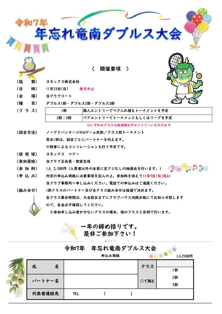 2025toshiwasureD-infoのサムネイル