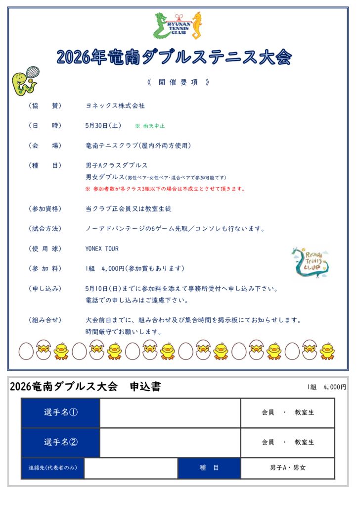 2026springdoublesinfoのサムネイル