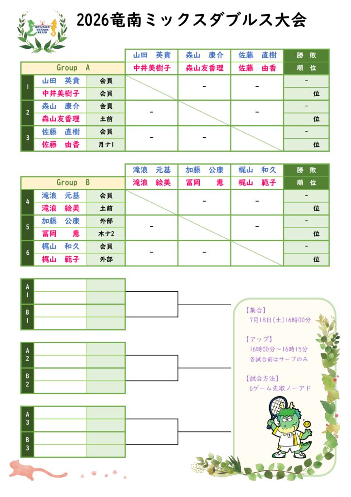 2026mixdoublesprogramのサムネイル