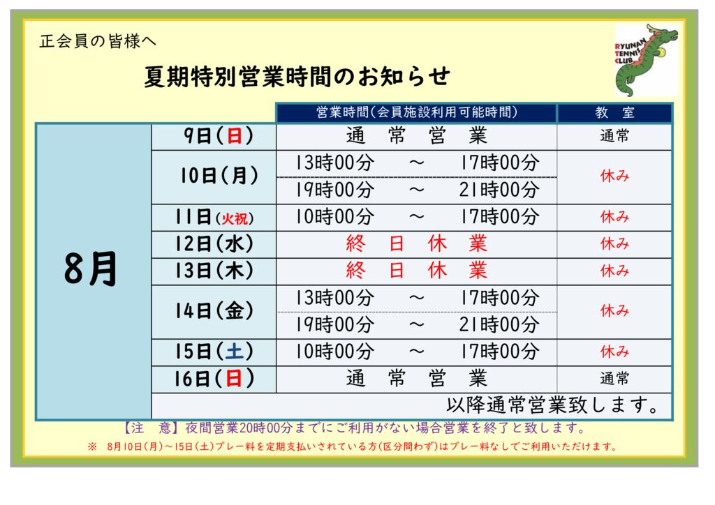 2026summereigyoujikanのサムネイル