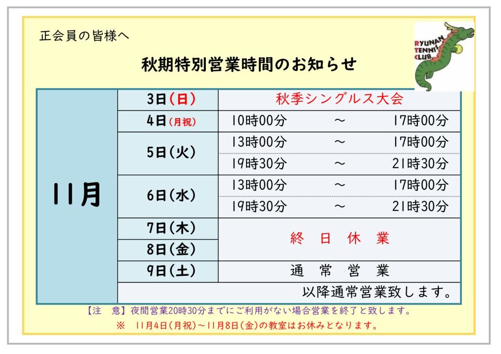 2024akieigyoujikanのサムネイル