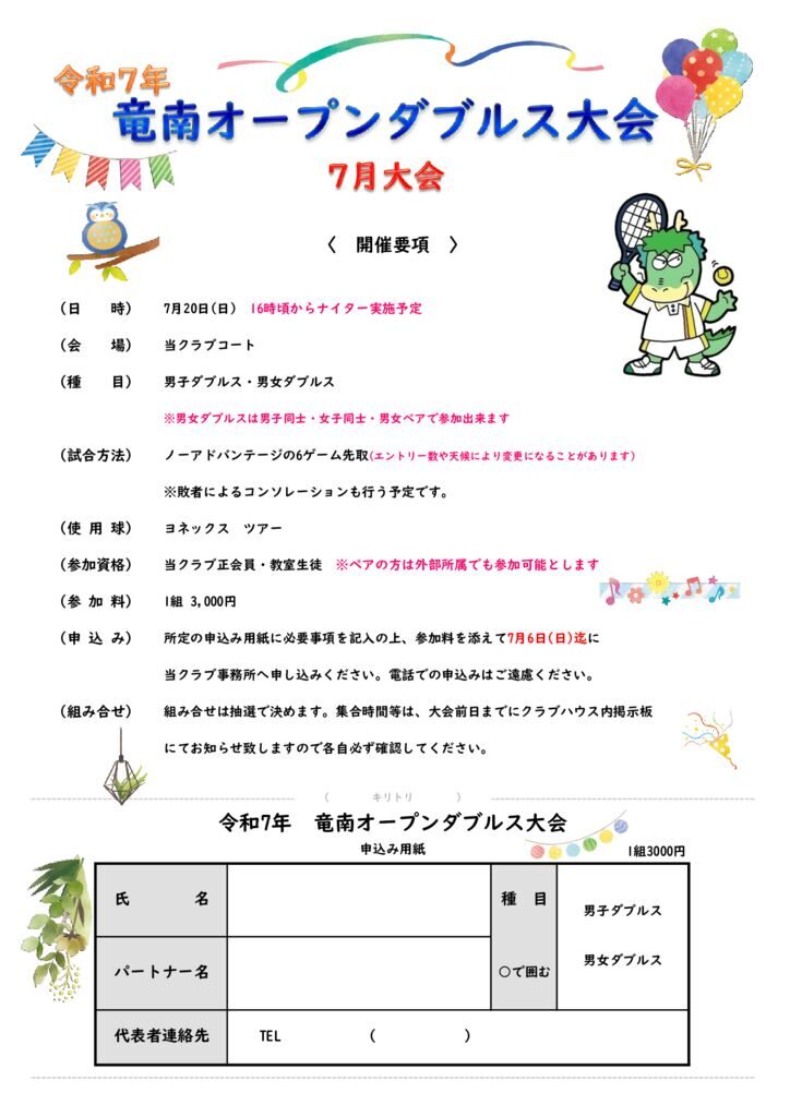 2025ryunanOPdoubles07-infoのサムネイル