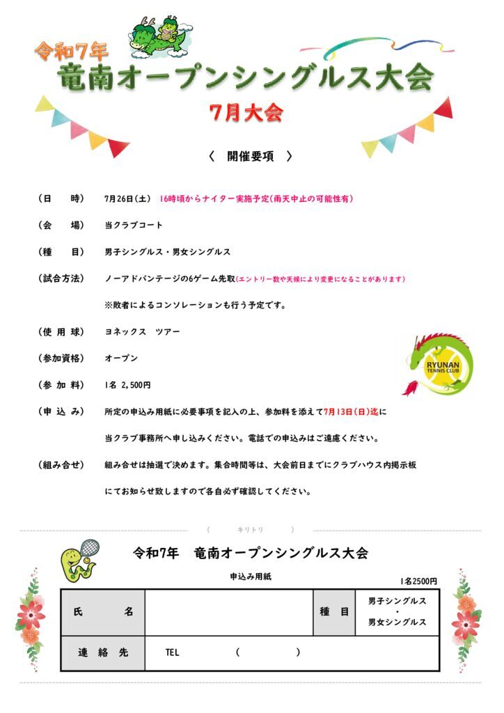 2025ryunanOPsingles07-infoのサムネイル