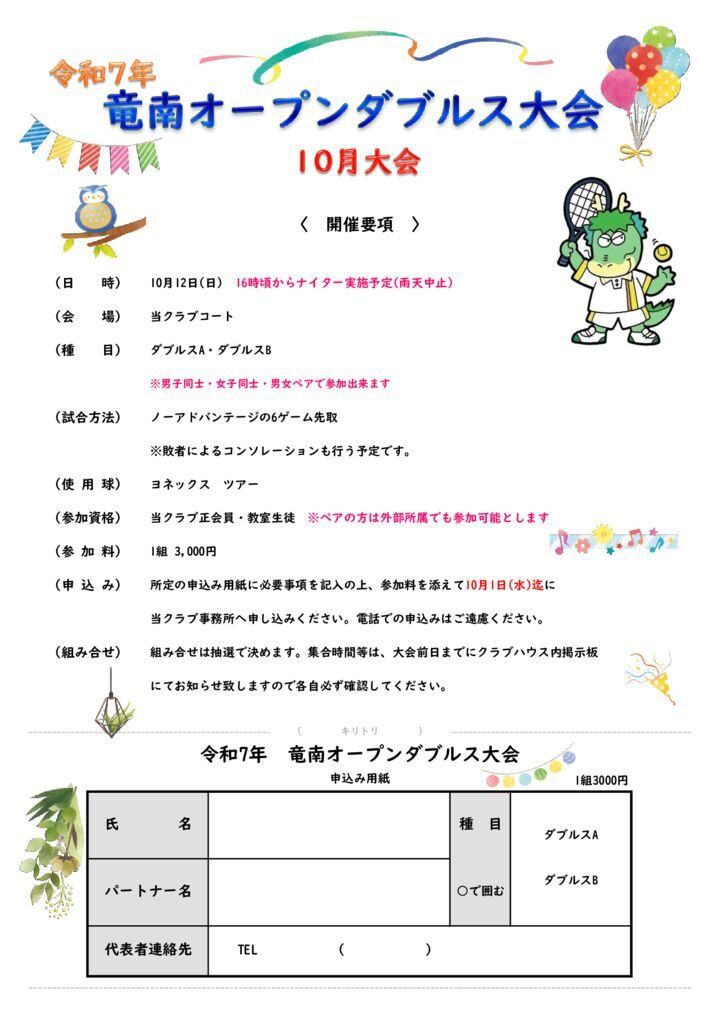 2025ryunanOPD-Oct-infoのサムネイル