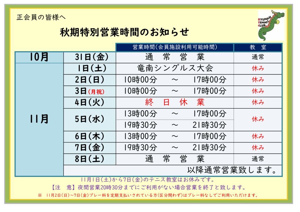 2025shukitokubetsueigyou-infoのサムネイル