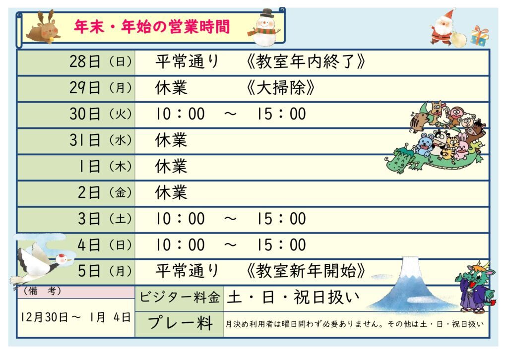 2025-26nenmatsunenshiのサムネイル