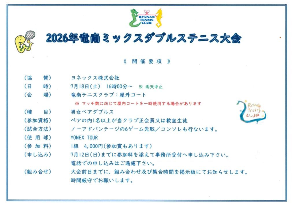 2026ryunanmixD-infoのサムネイル