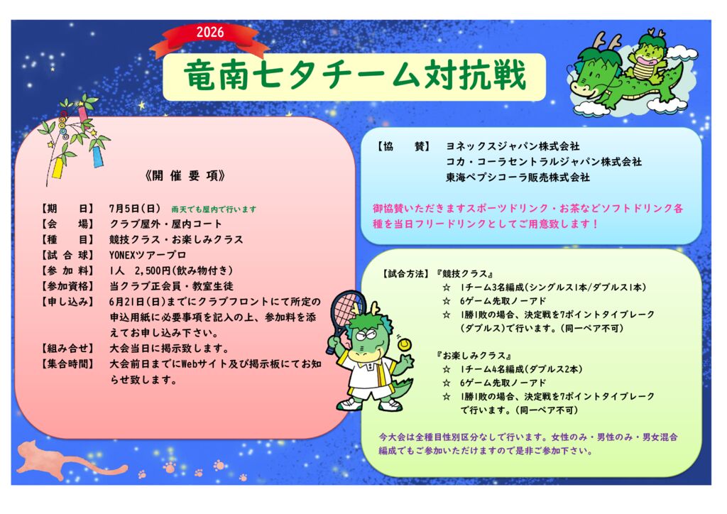 2026tanabatateam-infoのサムネイル