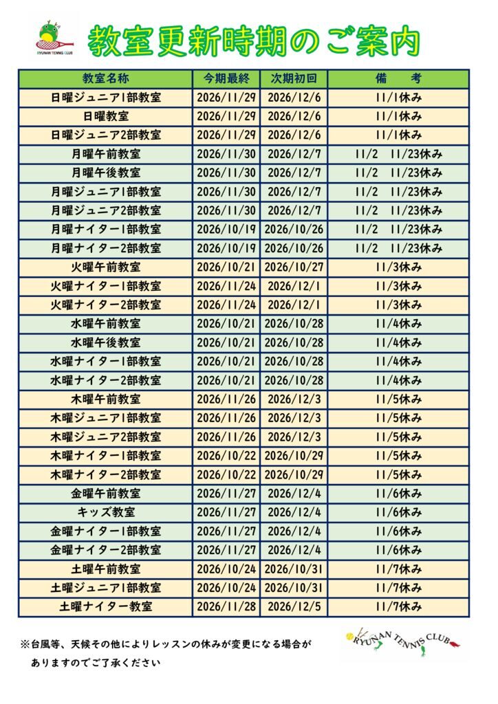 20261008kyoushitsu-infoのサムネイル