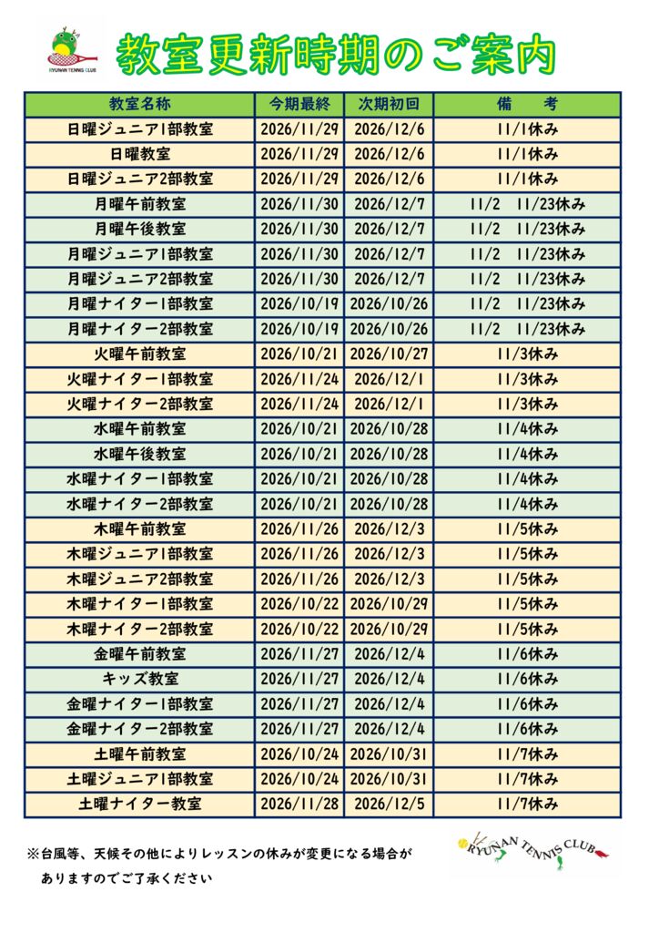 20261008kyoushitsu-infoのサムネイル