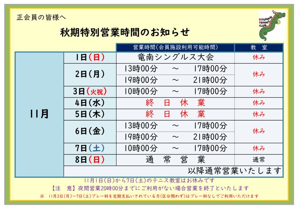 2026shukitokubetsueigyou-infoのサムネイル