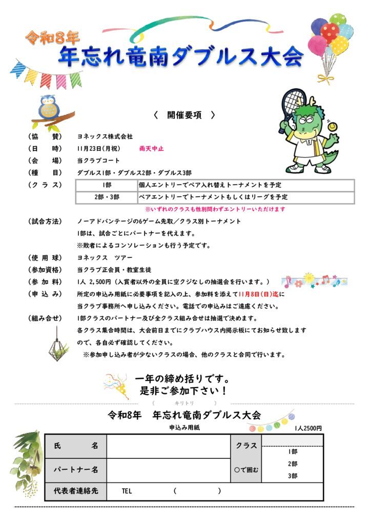 2026toshiwasureD-infoのサムネイル